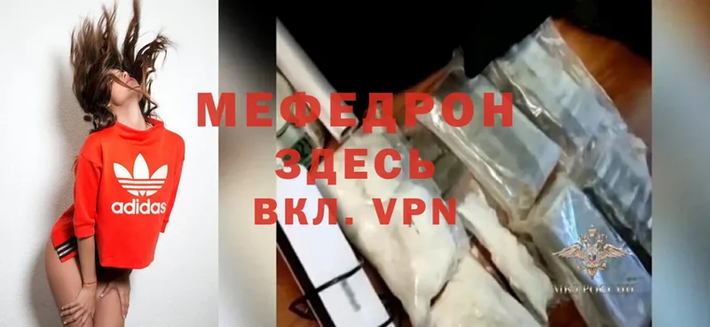 сколько стоит  Балашов  МЯУ-МЯУ mephedrone 